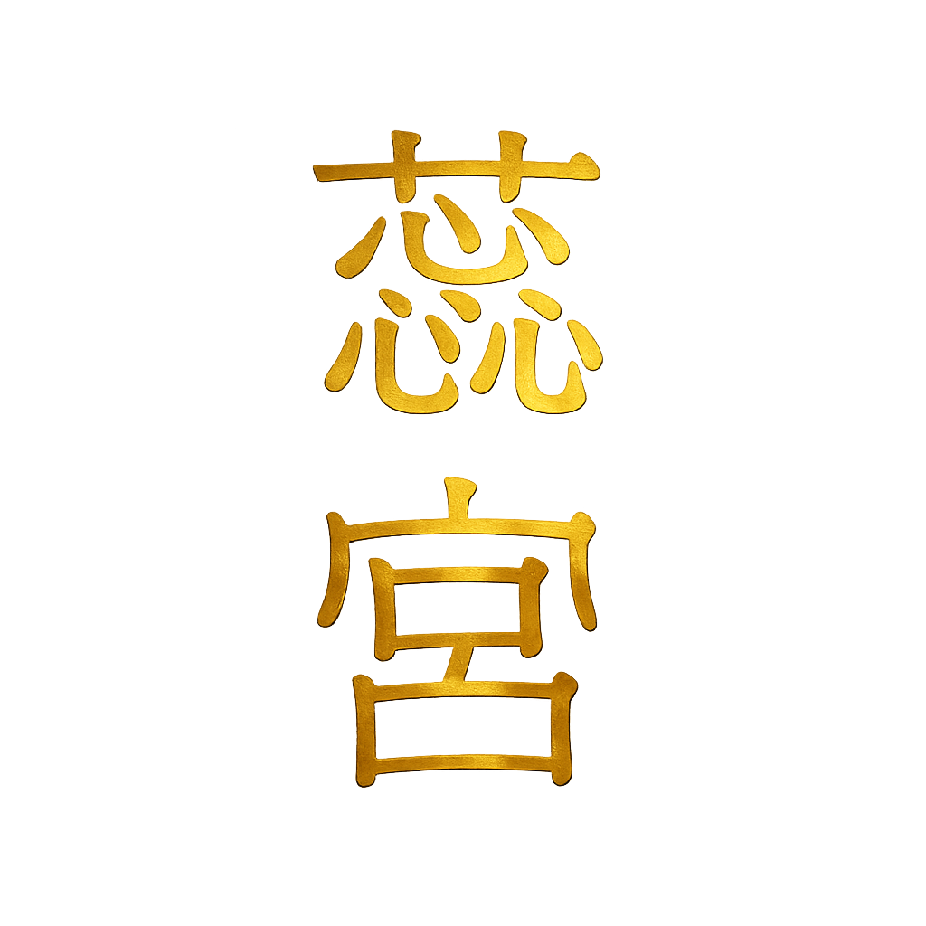 蕊宫